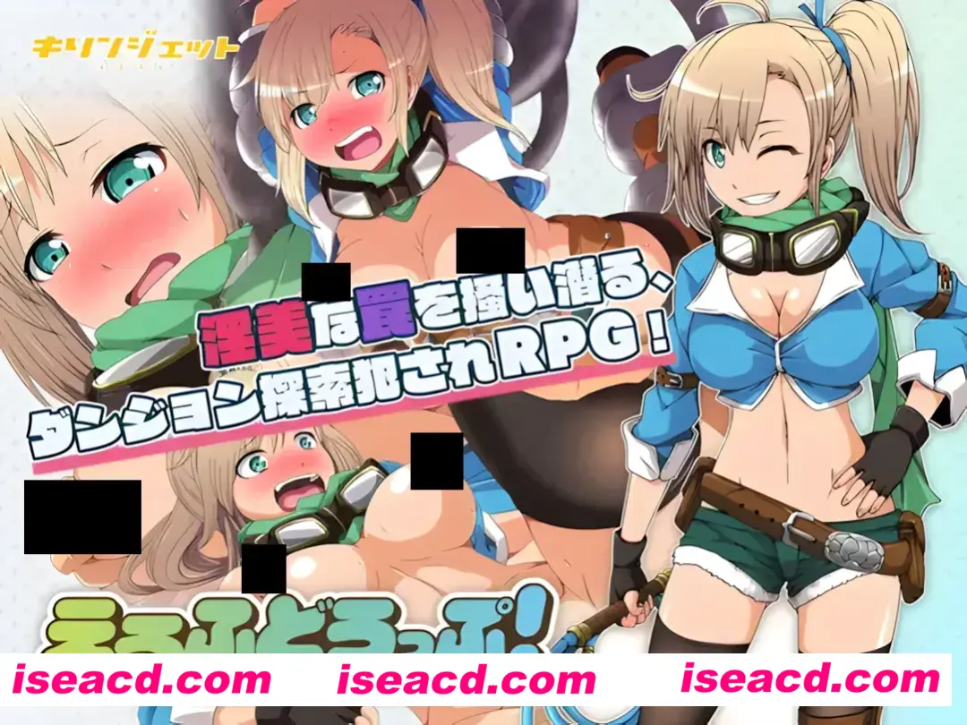 图片[1]-【日系RPG/精翻/堕落/PC+安卓】妖精糖果 えるふどろっぷ!～自称天才探検家の犯されトラップダンジョン～精翻汉化+作弊码/全回想【2.34G】-嘤嘤怪之家