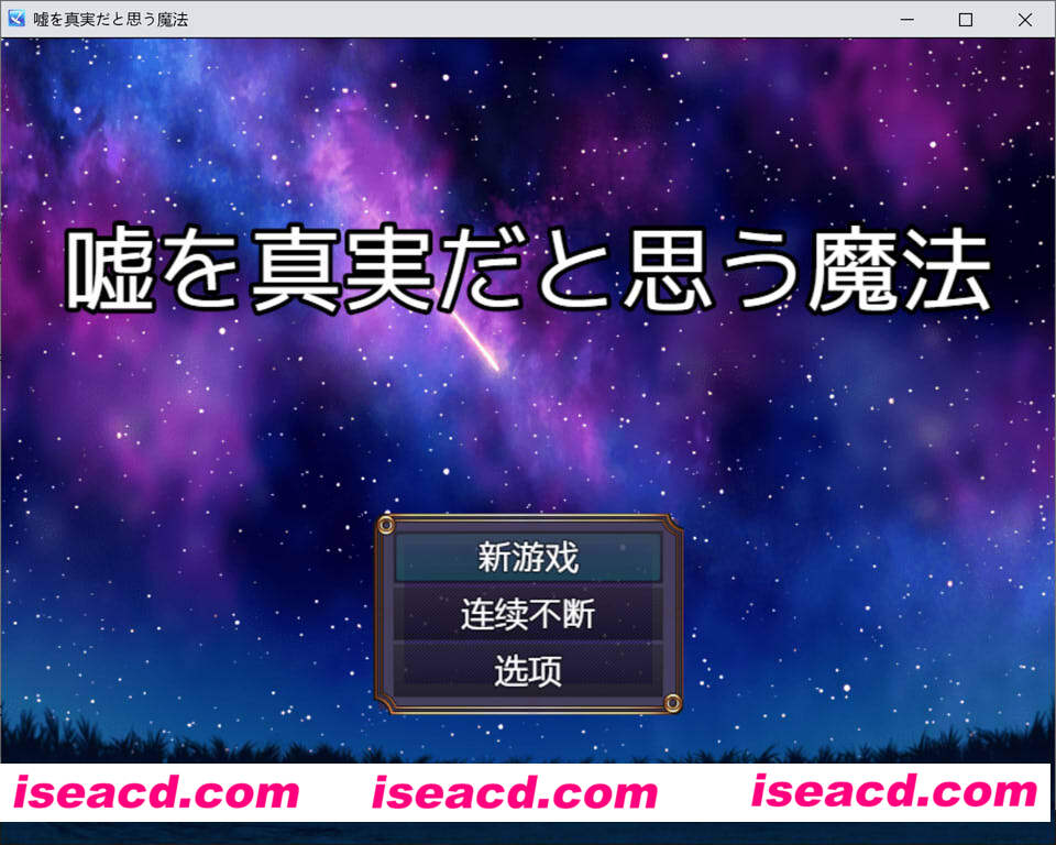 图片[3]-【日式RPG/AI汉化/NTR】探索RPG-将谎言变为真实的魔法 AI汉化版【1G/新作】-嘤嘤怪之家
