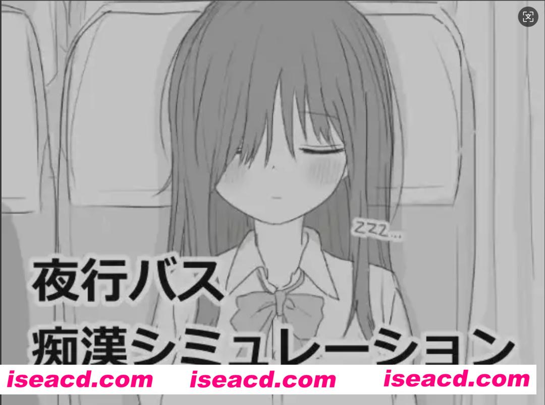 图片[1]-【互动SLG/精翻汉化/2D】夜行巴士-痴O模拟 夜行バス痴○シミュレーション Coral汉化版【100M/新汉化】-嘤嘤怪之家