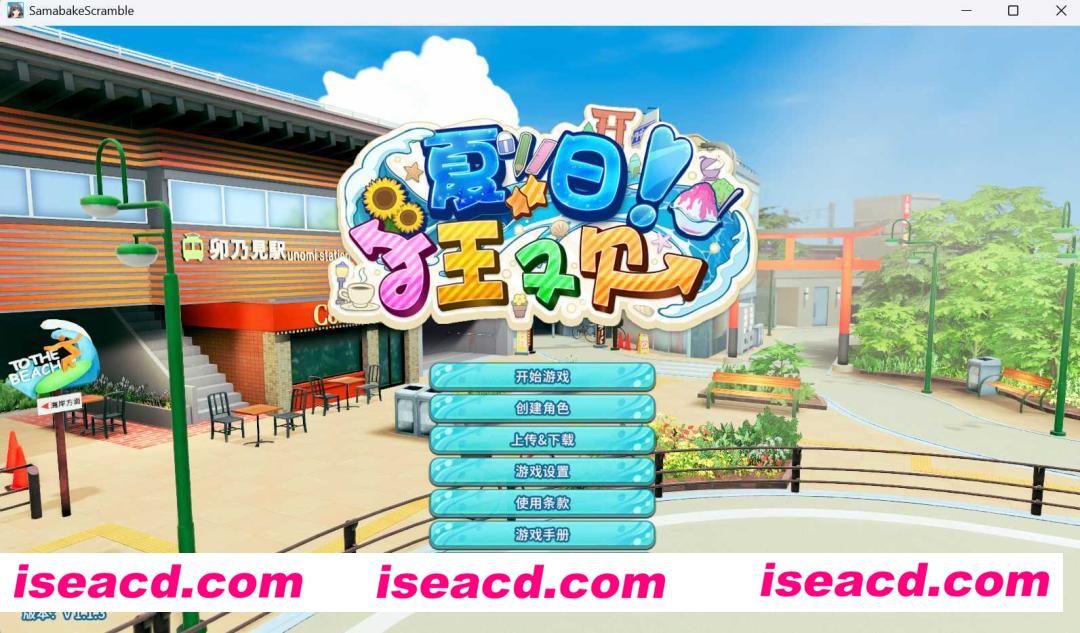 图片[2]-【补档了】【I社大作/中文】夏日狂欢/サマバケ！すくらんぶる Ver1.13 ZOD圣诞节整合更新版+全DLC【40G/更新】-嘤嘤怪之家