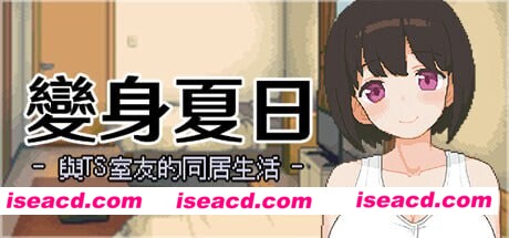 图片[1]-【日式SLG/中文/全动态像素】变身夏日：与TS室友的同居生活 V1.3.7 DL官方中文版【500M/新作】-嘤嘤怪之家