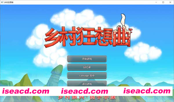 [PC游戏][乡村狂想曲 Ver1.4.201 情趣服装 STEAM官方中文步兵版][更新/SLG/900M][百度网盘+秒传链接]