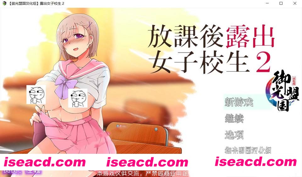 【[放学后X出的JK女高中生2]】[角色扮演RPG] [日系RPG][高自由度][精翻汉化版][PC+安卓][1G]