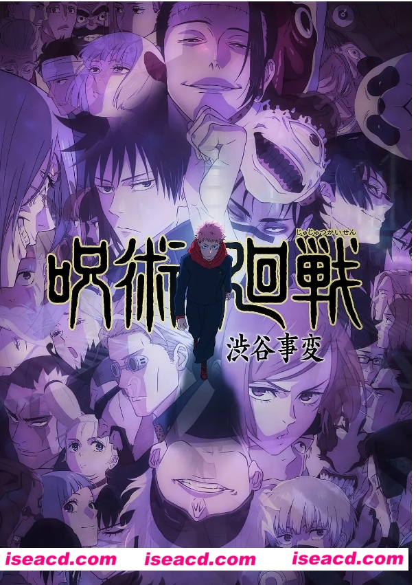 图片[1]-【完结番剧】《咒术回战》第二季全集 中字超清无修正版【20G】-嘤嘤怪之家