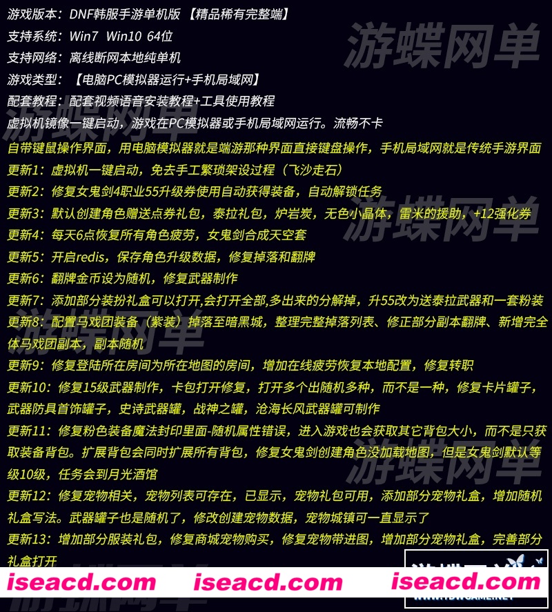 图片[2]-【手游破解/PC+安卓】韩服DNF 全汉化破解版 [带GM/无阉割/完整单机/一键启动]【40G】-嘤嘤怪之家