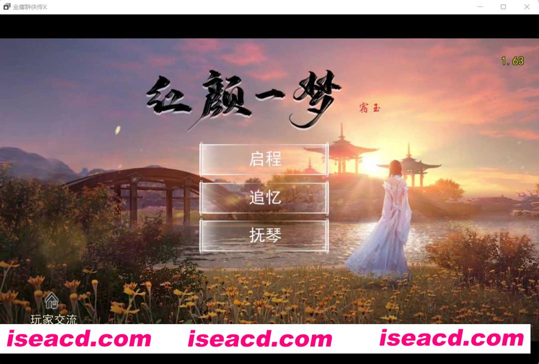 图片[1]-【国产RPG/官中】金庸群侠传X：红颜一梦 Ver1.63 正式版+攻略大全[PC+安卓]【2.5G/新作】-嘤嘤怪之家