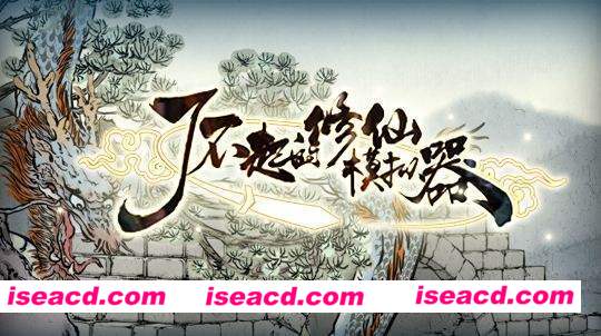 了不起的修仙模拟器 国产SRPG 魔改绅士MOD整合版 1.8GMOD