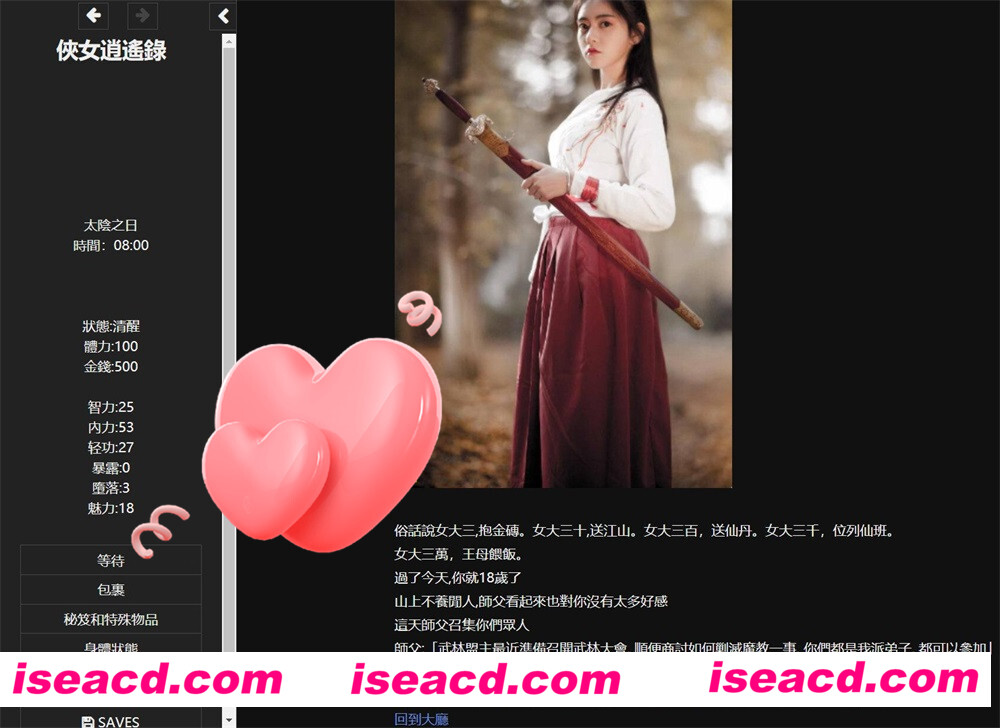 图片[4]-【武侠RPG/中文/真人全动态】侠女逍遥录 Ver0.396 官方中文步兵版【1.6G/更新】-嘤嘤怪之家