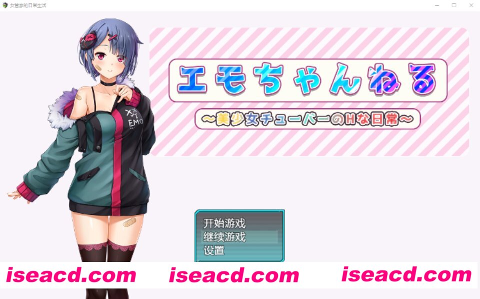 图片[1]-【日式SLG/汉化/PC+安卓】 女管家的日常生活 汉化版[PC+安卓]【2.3G/新作】-嘤嘤怪之家