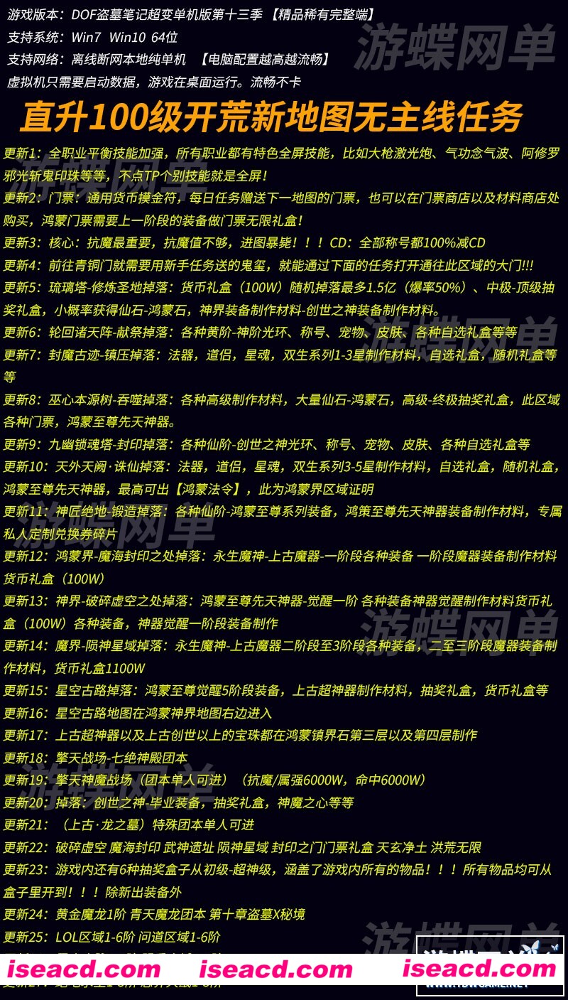 图片[1]-【大型ACT/魔改版】DNF单机版：超变盗墓笔记魔改 蓬莱仙境第十三季 超稀有完整版【50G】-嘤嘤怪之家