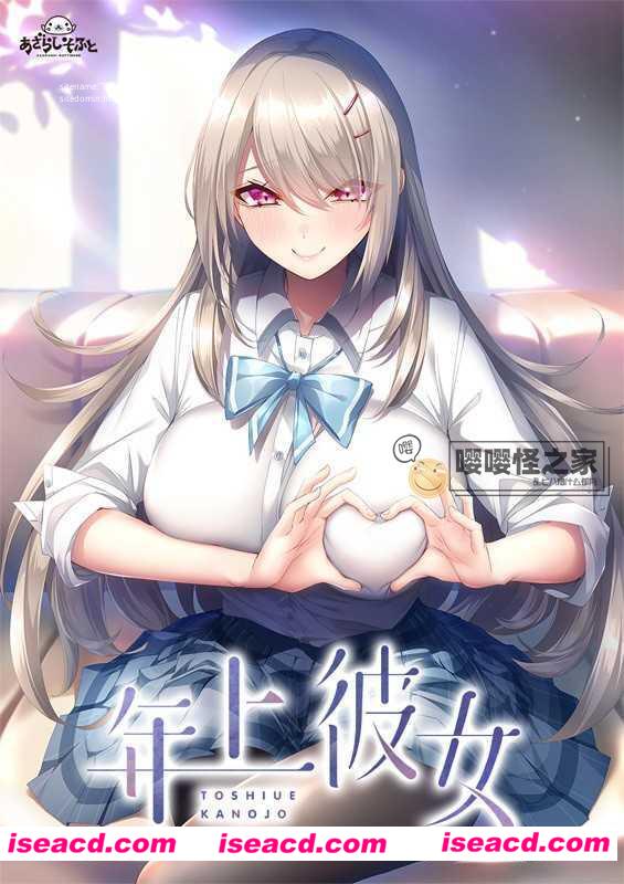 图片[1]-【日式ADV/精翻汉化】年上女友/年上彼女 云忆夕全内容汉化修图版 【1.2G/新作/全CV】-嘤嘤怪之家