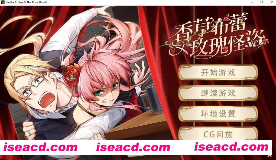 图片[1]-【ADV/中文/步兵】香草布蕾与玫瑰怪盗 Ver1.67 官方中文步兵版【500M/新作/全CV】-嘤嘤怪之家