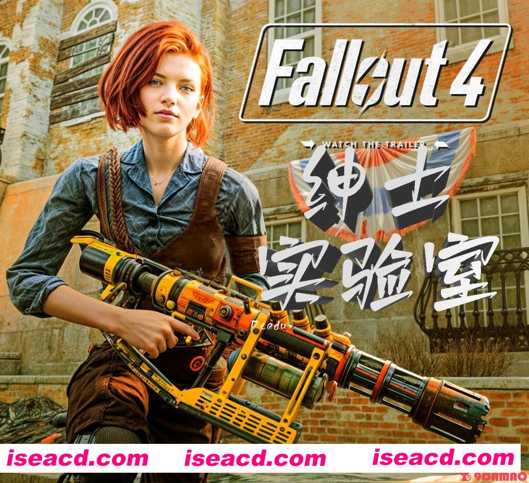 图片[14]-【大作魔改/一键端】辐射4-X欲辐射世界 24年7月内部稳定版[真实画风/全面美化/超多绅士MOD]【152G/更新】-嘤嘤怪之家