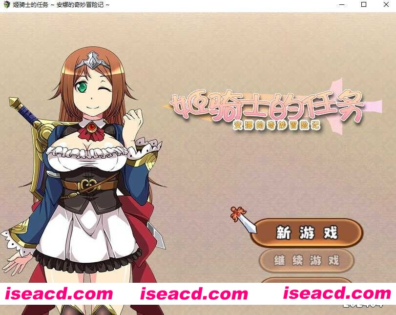 图片[3]-【日式RPG/中文/步兵】姬骑士的任务 ~ 安娜的那啥冒险记 官方中文步兵版【1.2G/新作】-嘤嘤怪之家