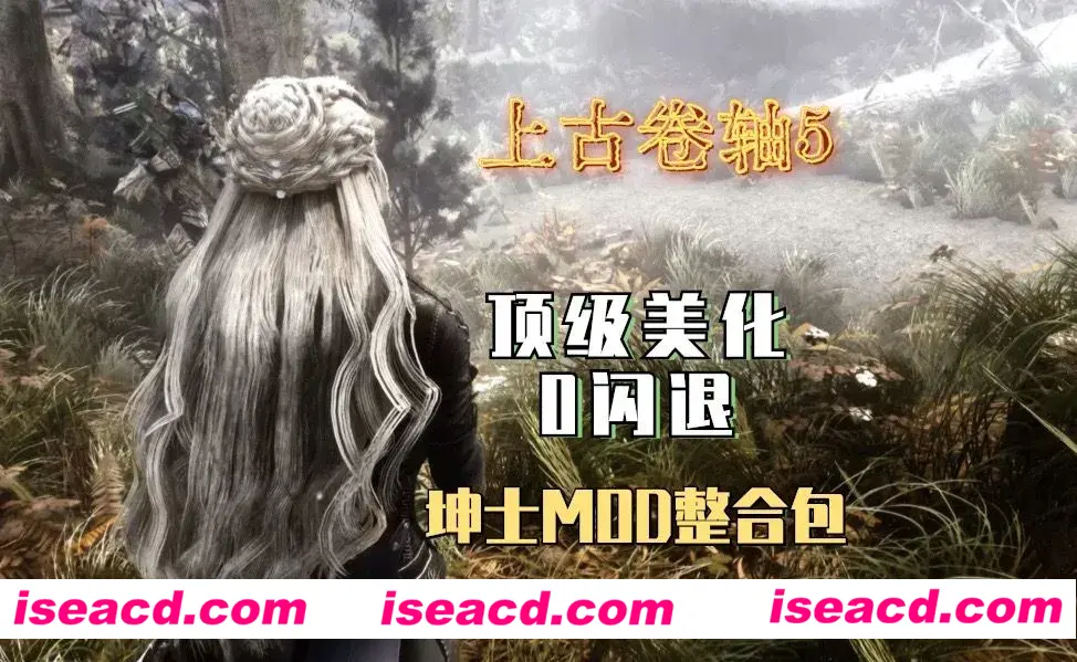 图片[2]-【老滚系列/整合完整版】上古卷轴5 星黎SamuRai Ver3.0 完整整合版 [萌新推荐/全美化/战斗特化/实验室]【138G/5月新版本】-嘤嘤怪之家