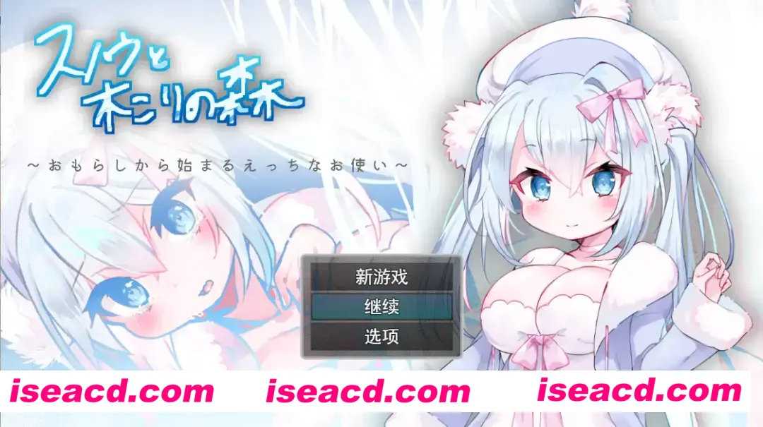 图片[1]-【日系RPG/汉化/动态】女仆雪和伐木森林～おもらしから始まるえっちなお使い Mtool汉化【1.18G】-嘤嘤怪之家