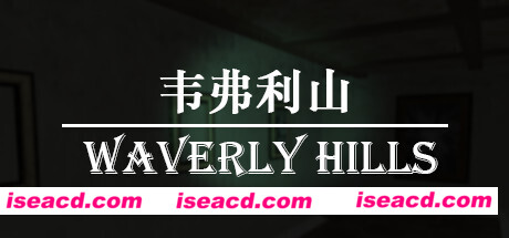 韦弗利山/Waverly Hills