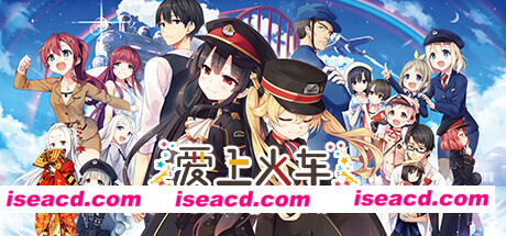 爱上火车2/Last Run!!