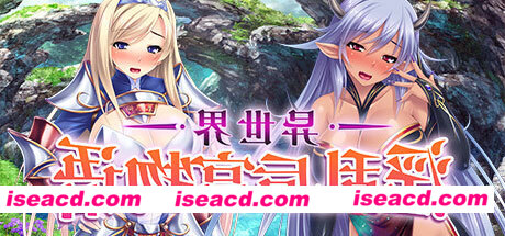 异世界后宫物语