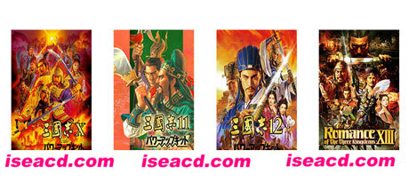 三国志系列威力加强合集