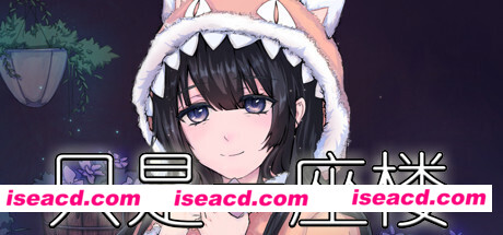 只是一座楼（V1.0）