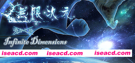 无限次元（V1.12+中文语音）