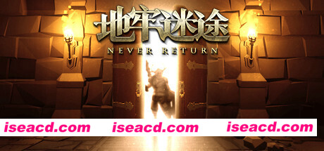 地牢迷途（V4.14）