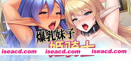 公主骑士：爆乳妹子姫骑士（V1.23）