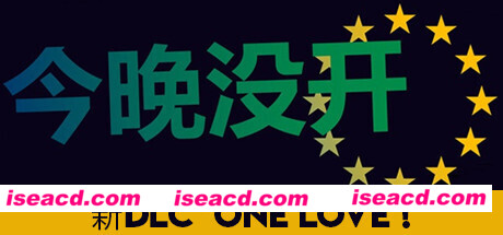 不是今晚/Not Tonight（v1.4版整合One Love）