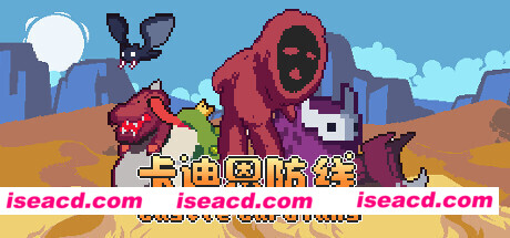 卡迪恩防线/Castle Cardians（更新v0.180001）