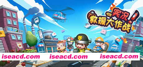 实况！救援大作战（Build.8014750）