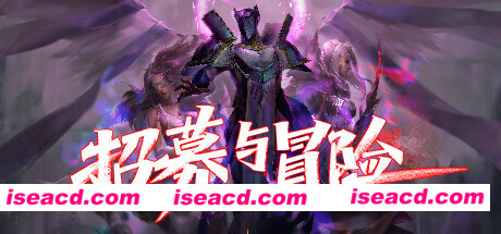 招募与冒险（Build.864765）