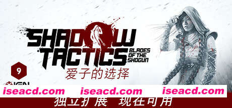 影子战术：将军之刃/Shadow Tactics: Blades of the Shogun（v2.2.11正式版）