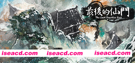 最后的仙门/The last Practice Sect（Build.8740061-1.04）