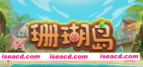 珊瑚岛/Coral Island