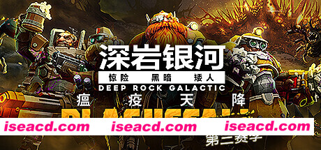 深岩银河/Deep Rock Galactic/支持网络联机