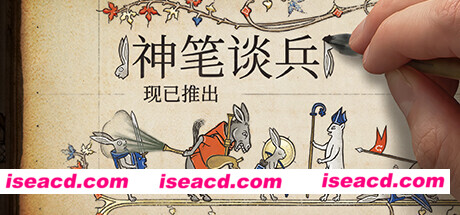 神笔谈兵/Inkulinati（更新v1.29）