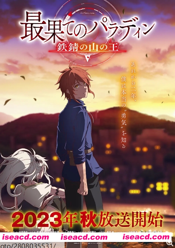 图片[3]-【完结番剧】世界尽头的圣骑士第二季 鉄錆の山の王 完结无修正中字版【7G】-嘤嘤怪之家