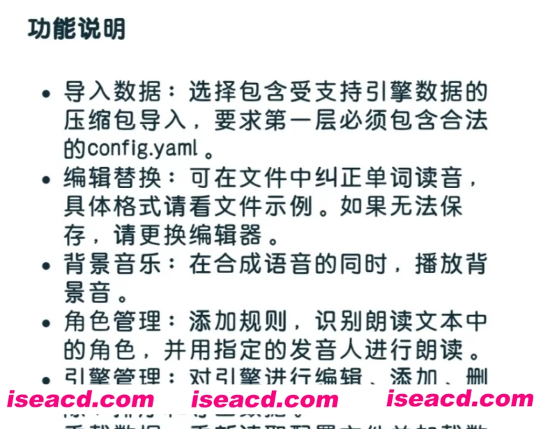 图片[2]-【使用软件/音声/安卓】tts：可自定义的超强人声阅读器，皇叔福音【2.3G/付语音包】-嘤嘤怪之家