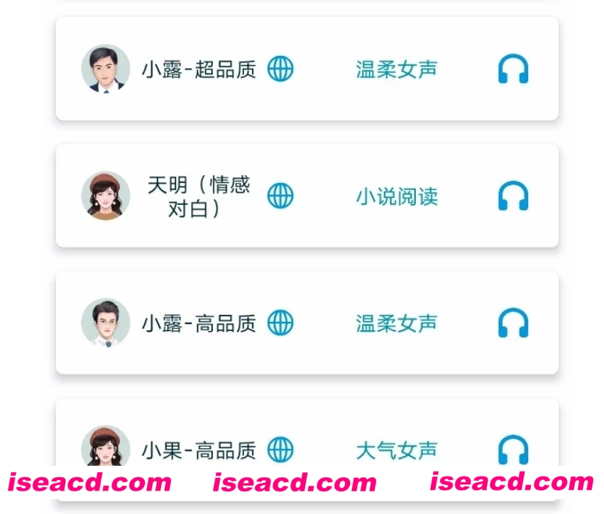 图片[3]-【使用软件/音声/安卓】tts：可自定义的超强人声阅读器，皇叔福音【2.3G/付语音包】-嘤嘤怪之家