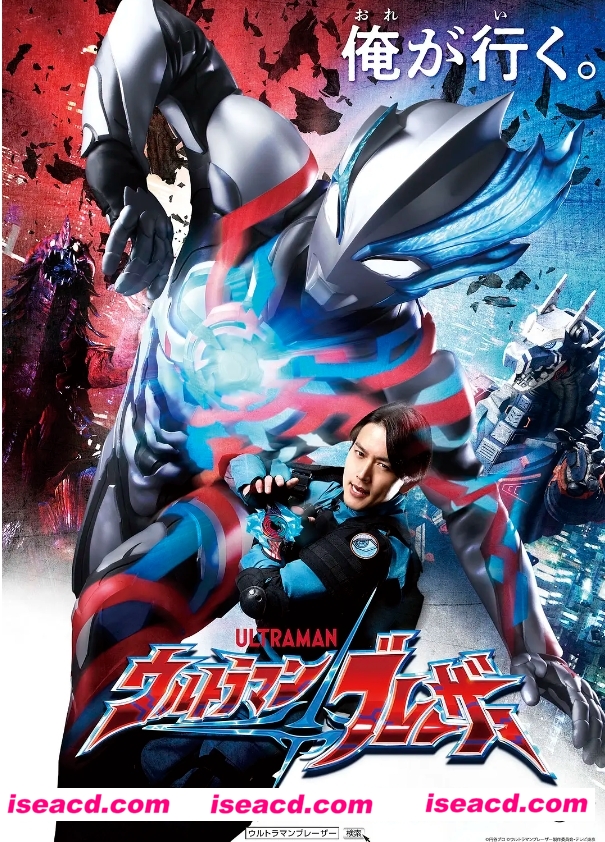 图片[1]-【完结特摄/中文/23年7月番】布莱泽奥特曼 全28集完结中字合集【18G】-嘤嘤怪之家