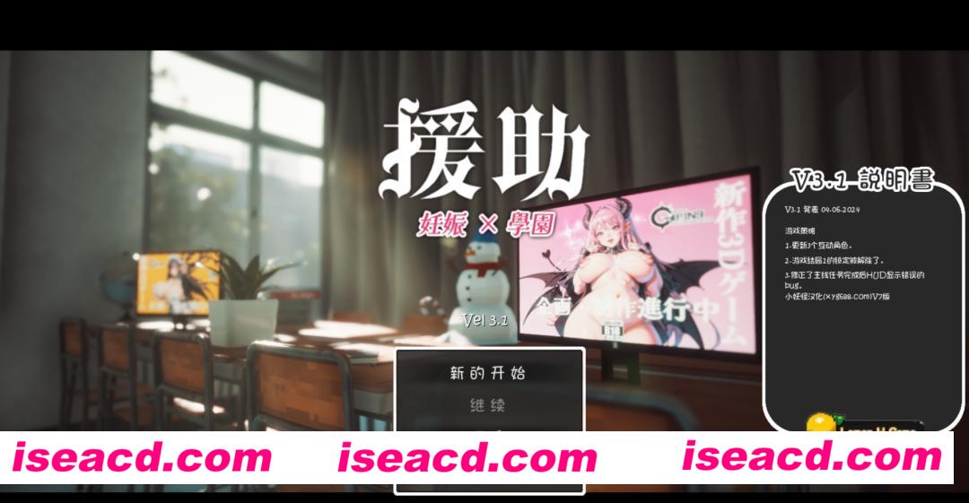 图片[1]-【互动SLG/中文/步兵】援助妊O學園☆ V3.1 Ending 1 民间汉化版+步兵补丁【3.74G/增加新人物/结局】-嘤嘤怪之家