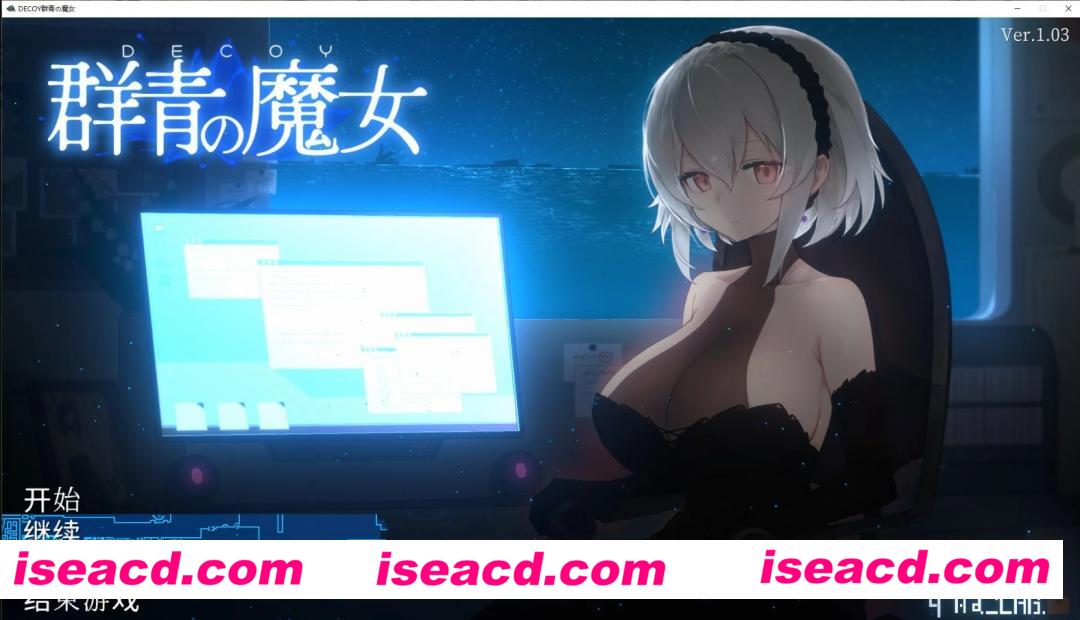 图片[1]-【日式ACT/汉化/动态】DECOY 群青的魔女 v1.03 精翻汉化版【新汉化/1.2G】-嘤嘤怪之家