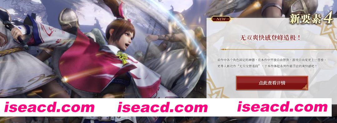 图片[23]-【大型ACT/中文/魔改版】无双大蛇3 Ultimate终极版 邪恶MOD整合一键端【27G/全CV/全DLC】-嘤嘤怪之家