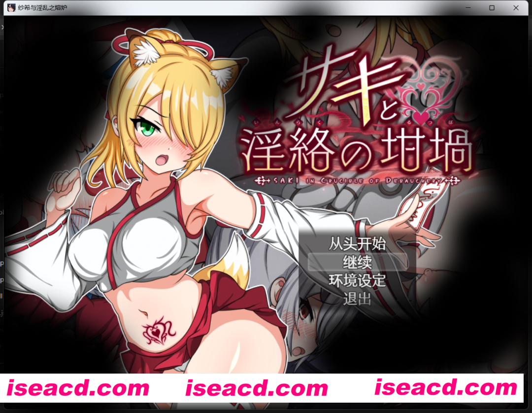 图片[1]-【日式RPG/AI汉化/动态CG】纱希与**之熔炉 ai汉化版+全CG存档 【2G/新作/全CV】-嘤嘤怪之家