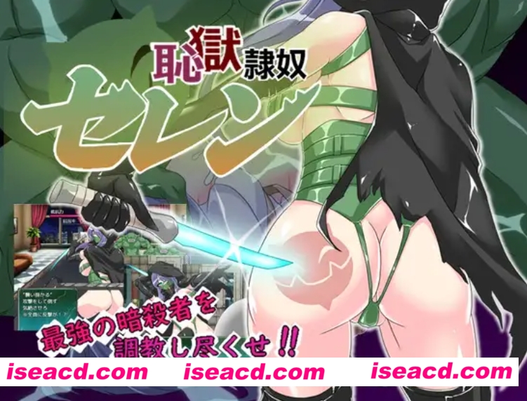 图片[3]-【日式RPG/AI汉化】 耻狱隶奴塞伦 恥獄隷奴セレン Ver1.30 AI汉化版【780M/新作】-嘤嘤怪之家