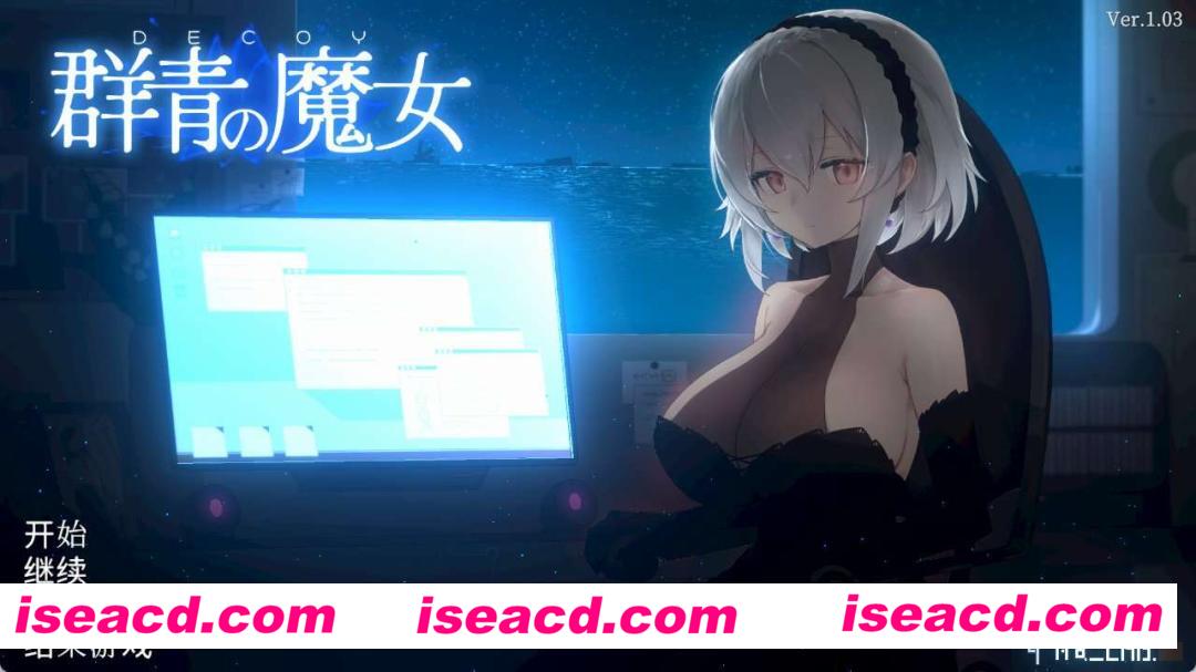 图片[1]-【日式ARPG/精翻汉化】DECOY 群青の魔女 v1.03 精翻汉化版+全CG存档【900M】-嘤嘤怪之家