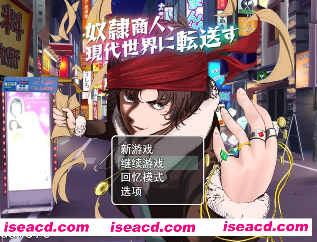 图片[1]-【日式RPG/AI汉化】 奴隶商人、传送到现代世界+存档 AI汉化版【1.3G/新作】-嘤嘤怪之家