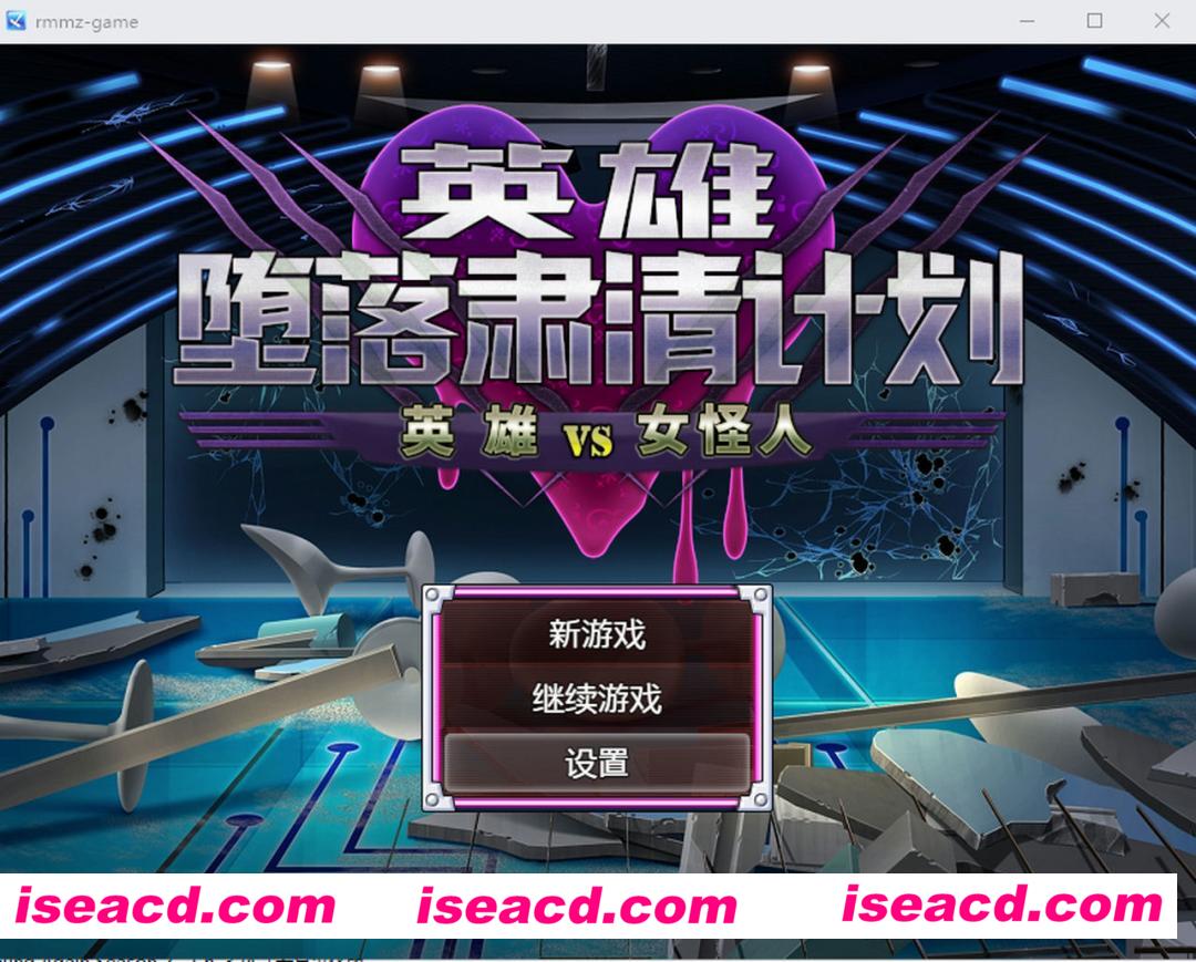 图片[1]-【日式RPG/中文/PC+安卓】英雄堕落肃清计划：英雄VS女怪人 官方中文版【1.6G】-嘤嘤怪之家