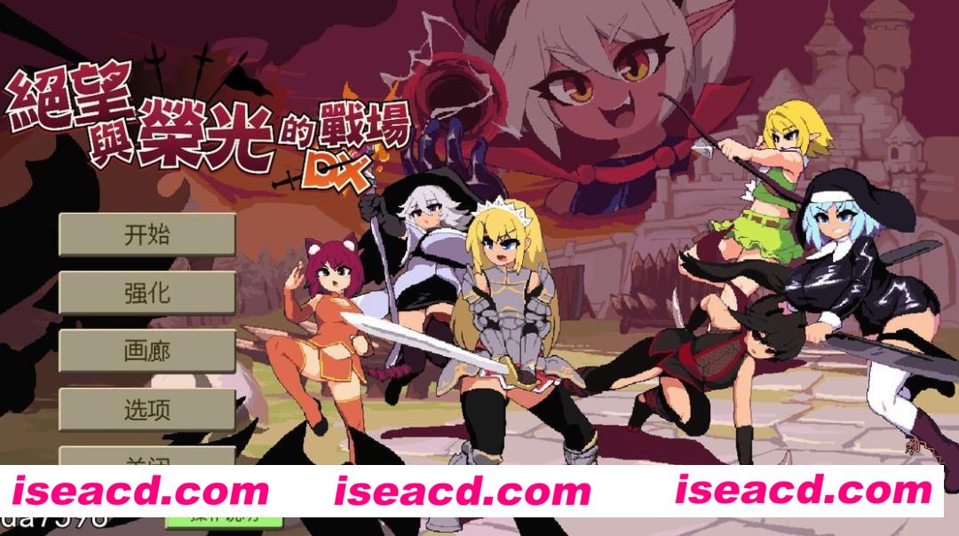 图片[4]-【ACT/中文/步兵全动态】绝望与荣光的战场DX V1.09 STEAM官方中文步兵版【1G/全CV】-嘤嘤怪之家